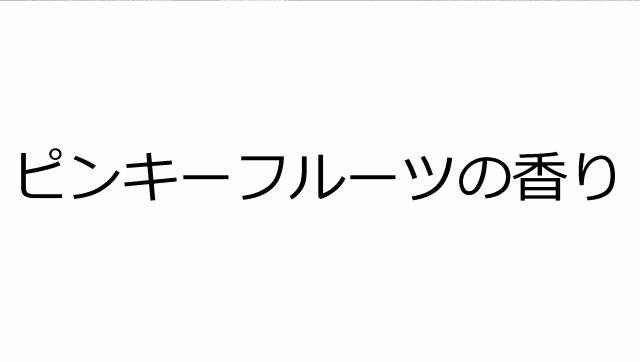 商標登録6790236