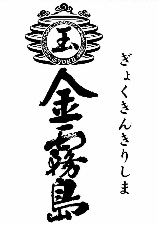 商標登録5500175