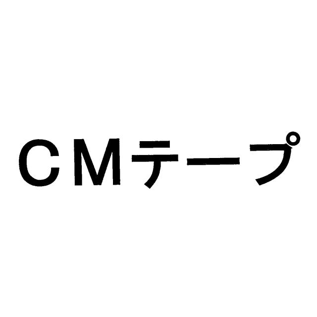 商標登録5856586