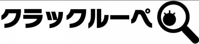 商標登録5725990