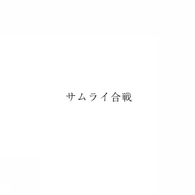 商標登録5945979