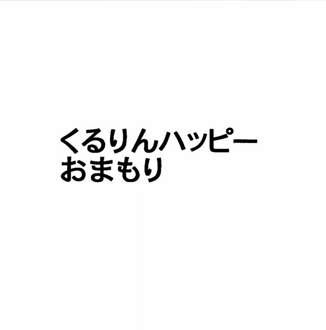 商標登録5587153
