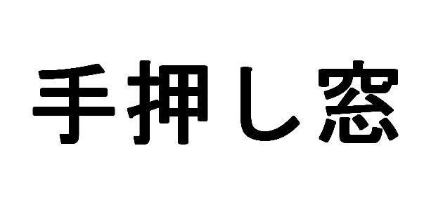 商標登録5587246