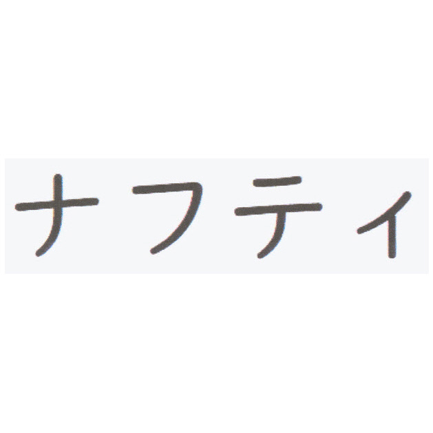 商標登録6681793