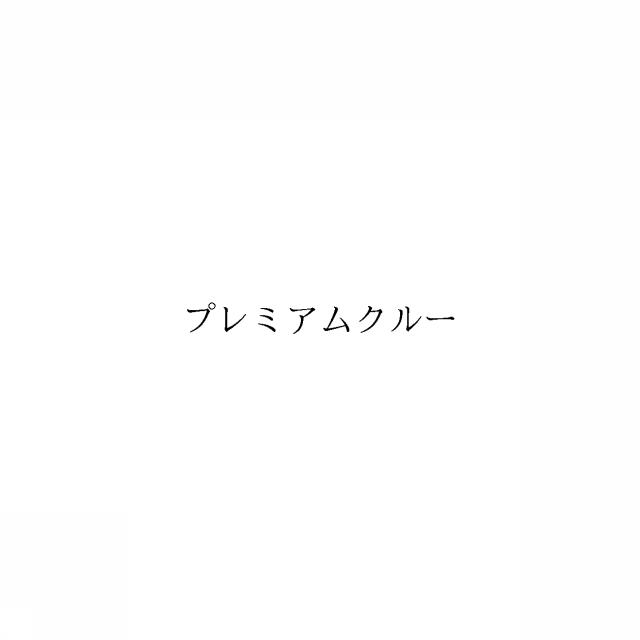 商標登録6487288