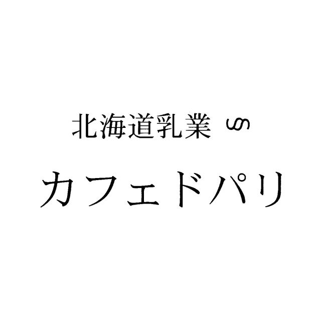 商標登録6510943