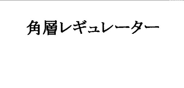 商標登録5326332