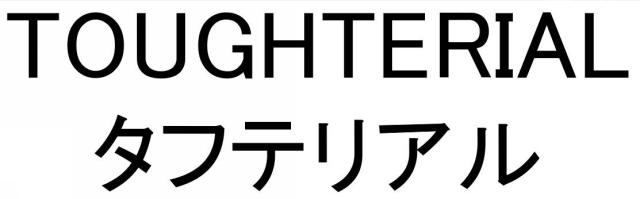 商標登録6351572