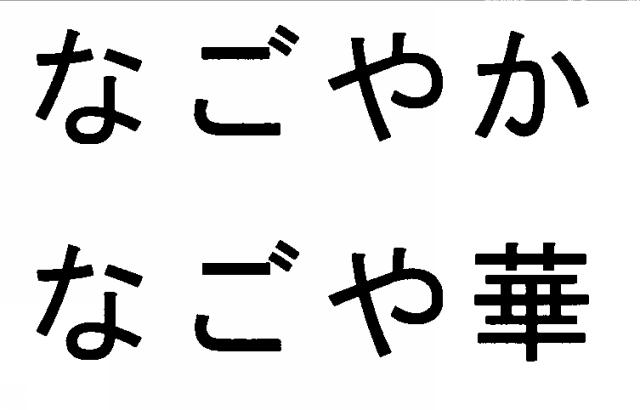 商標登録5417007