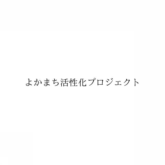 商標登録6790485