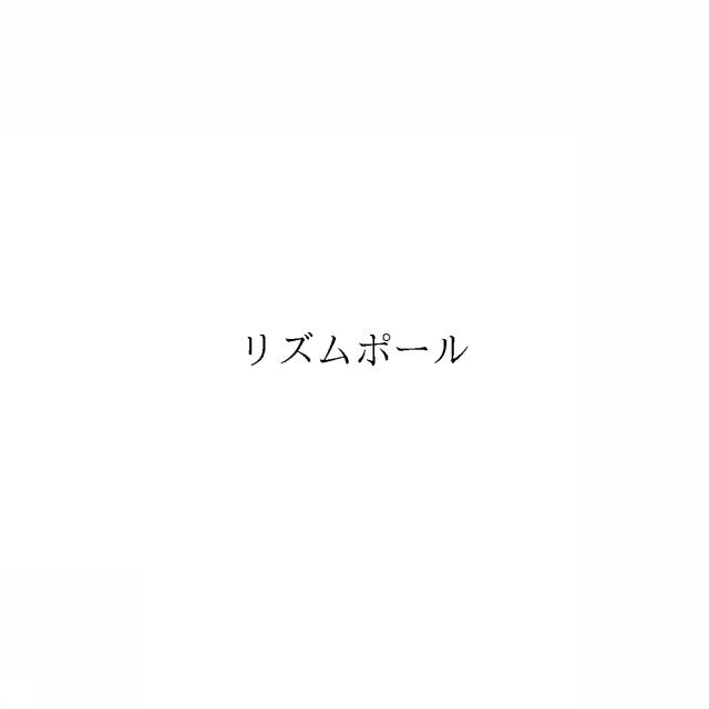 商標登録6681847