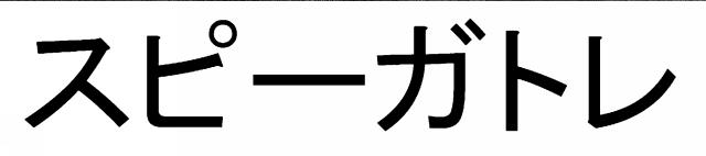 商標登録6904735