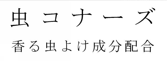 商標登録5587579
