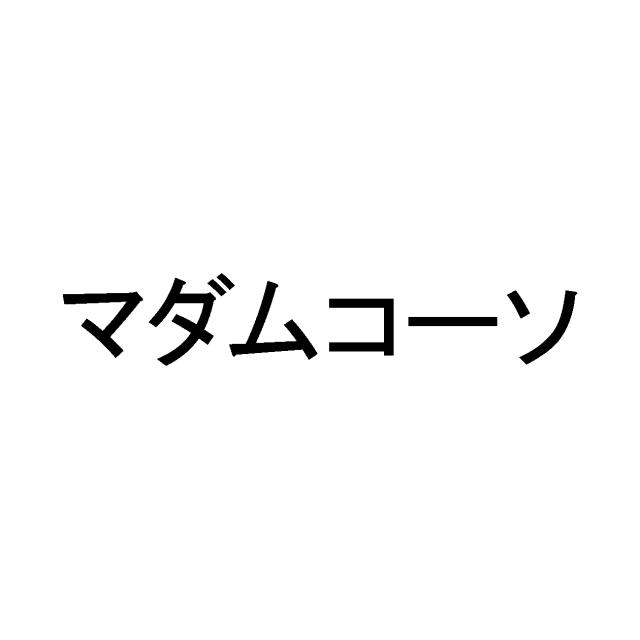 商標登録5770976