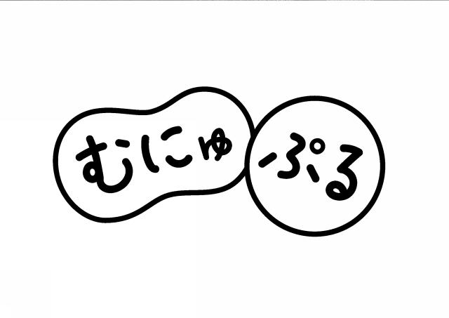 商標登録6881183