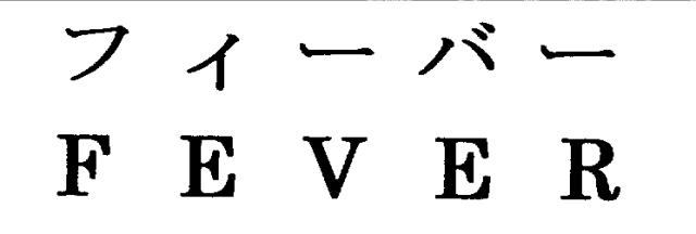 商標登録5417339