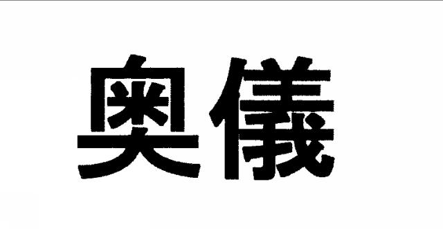 商標登録5682114