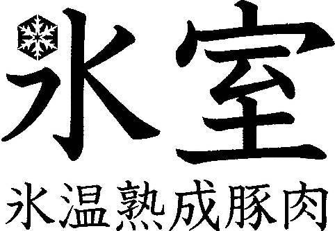 商標登録5417481