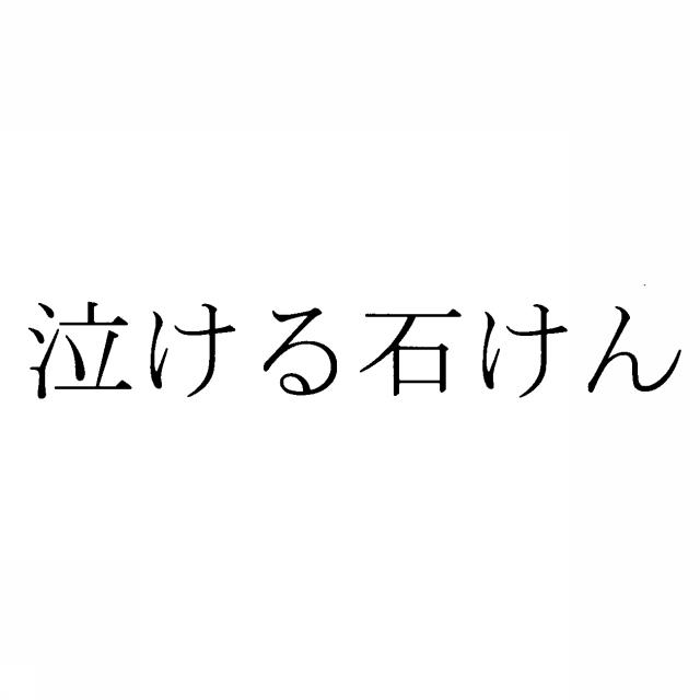 商標登録5372540