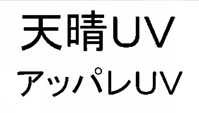 商標登録6790707