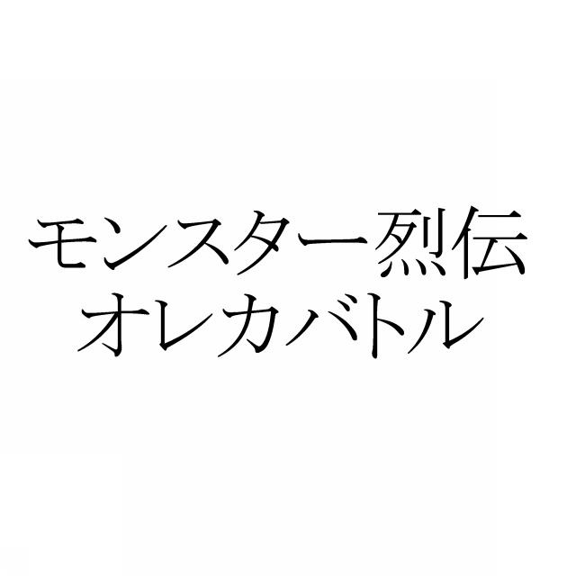 商標登録5501018