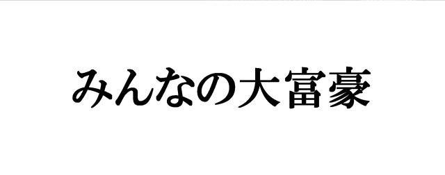 商標登録5501064