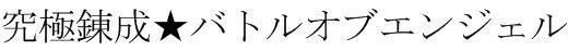 商標登録5587911