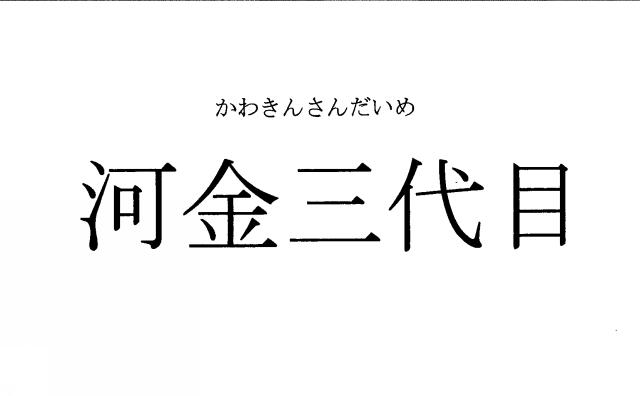 商標登録5857524