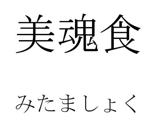 商標登録6130251