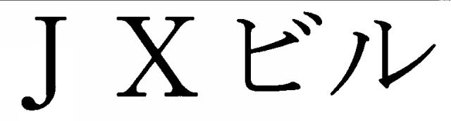 商標登録5326939