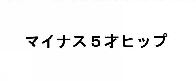 商標登録5501175