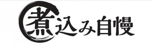 商標登録5771396