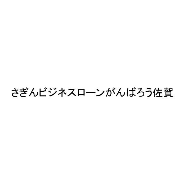 商標登録5501250