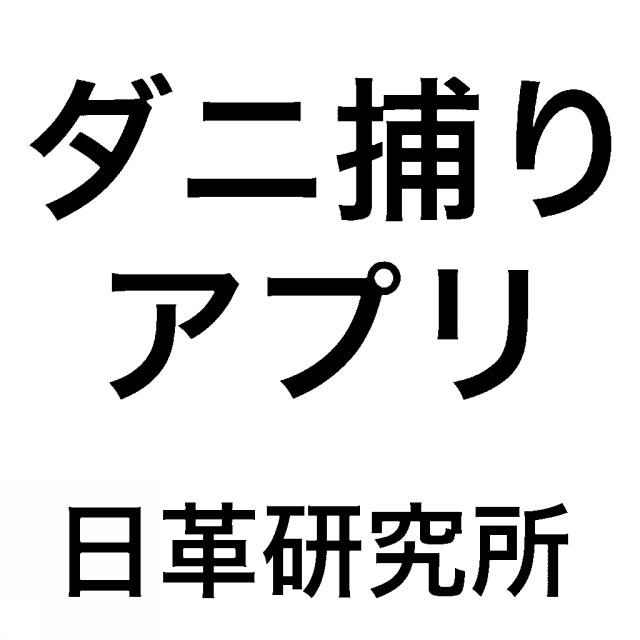 商標登録6881206