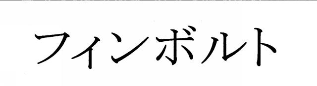 商標登録5501323