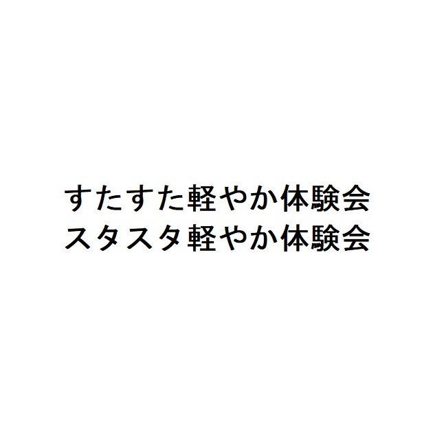 商標登録6790877