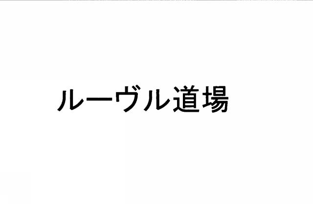 商標登録5771529