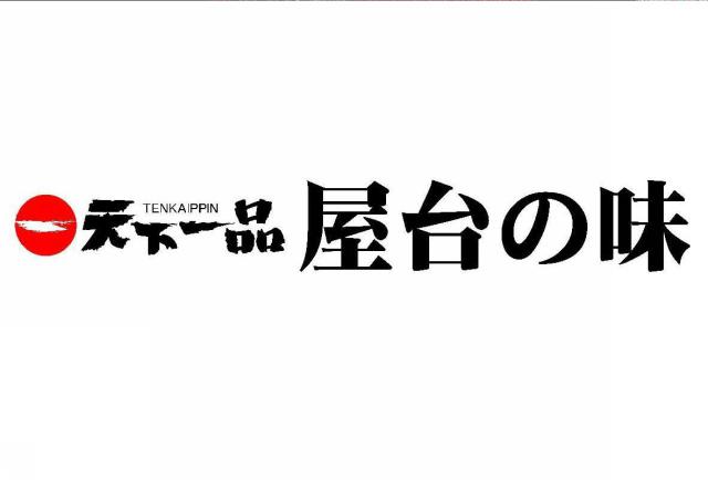 商標登録5682445