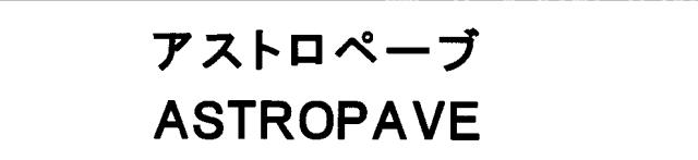 商標登録5501454