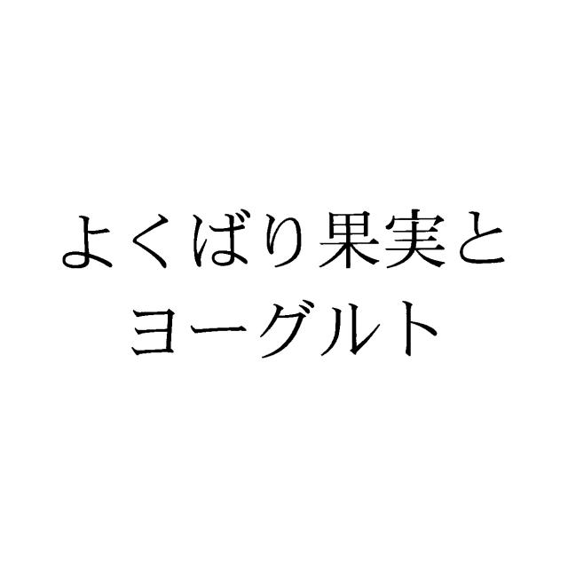 商標登録6682309