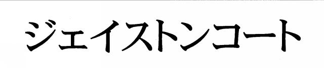 商標登録5418016