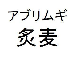 商標登録5418018