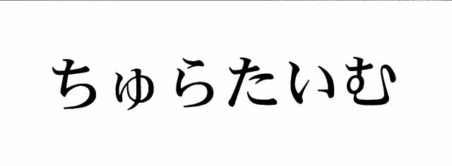 商標登録5682674