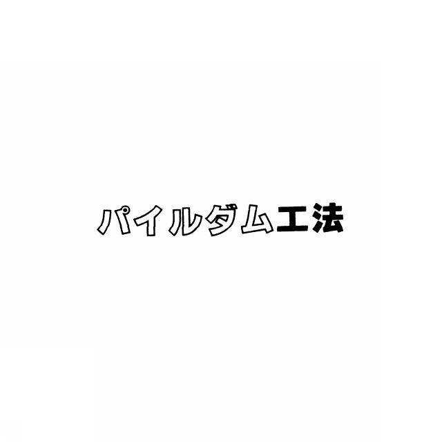 商標登録5771799