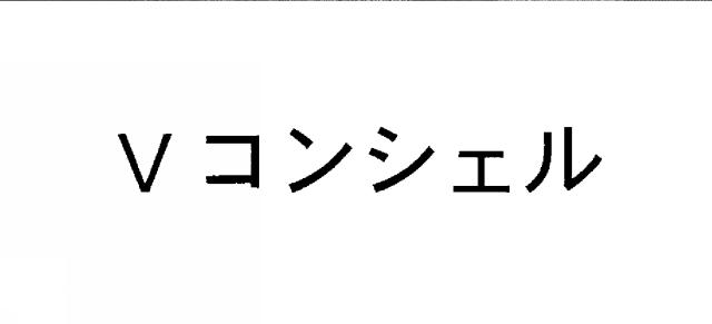 商標登録5418205