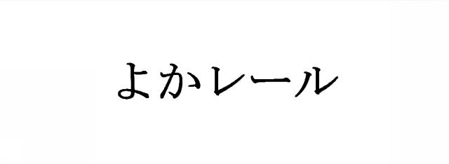 商標登録6657399