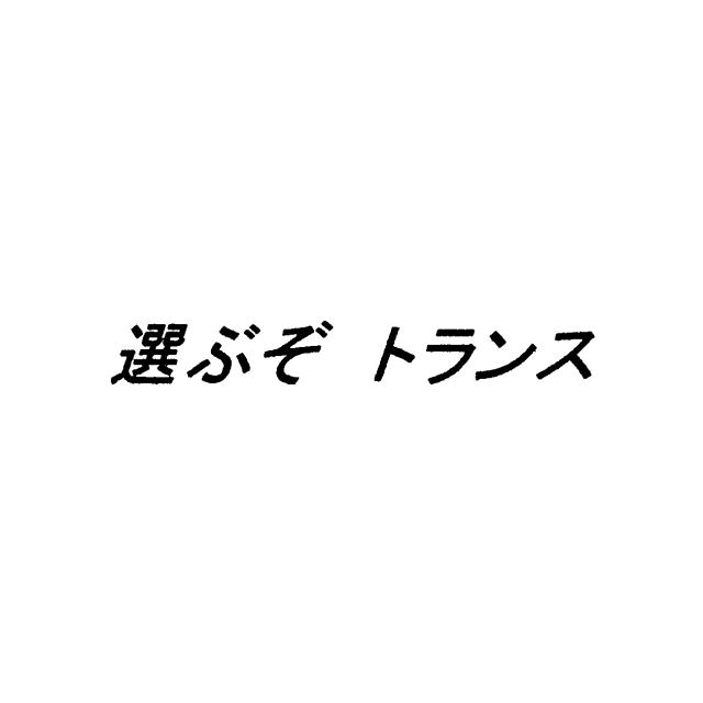 商標登録5771881