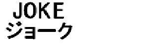 商標登録5418288