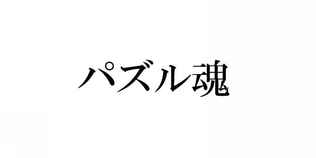 商標登録5726121