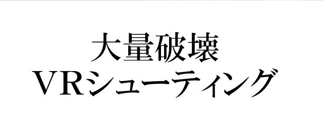 商標登録6230053